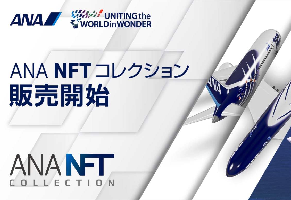 ANA airline Boeing 787 NFT collection