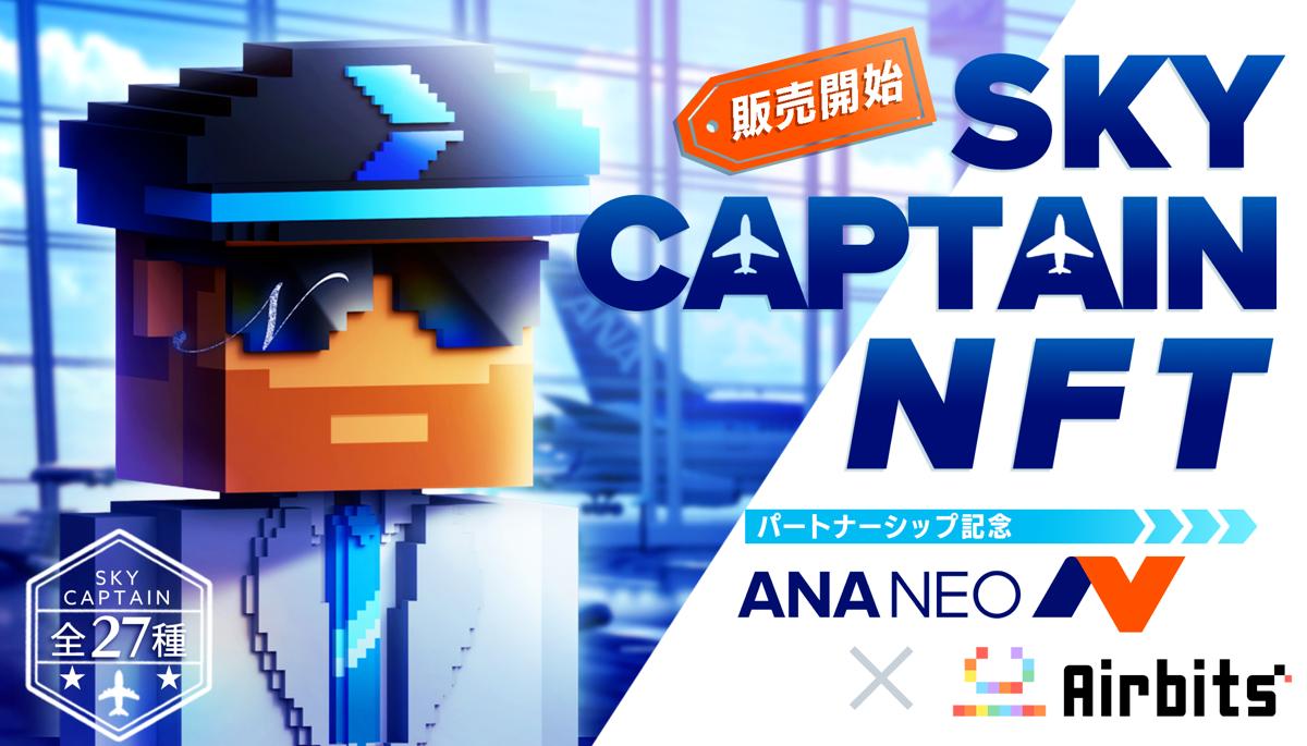 ANA sky captain NFT collection